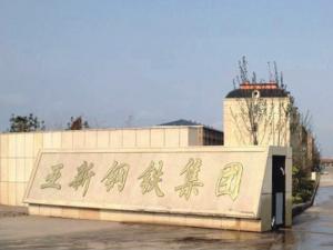 河南亞新鋼鐵集團(tuán)山西中升、連云港、內(nèi)蒙古生產(chǎn)基地白灰窯低壓開(kāi)關(guān)柜項(xiàng)目